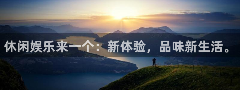 壹号大舞台怎么注册：休闲娱乐来一个：新体验，品味新生活。
